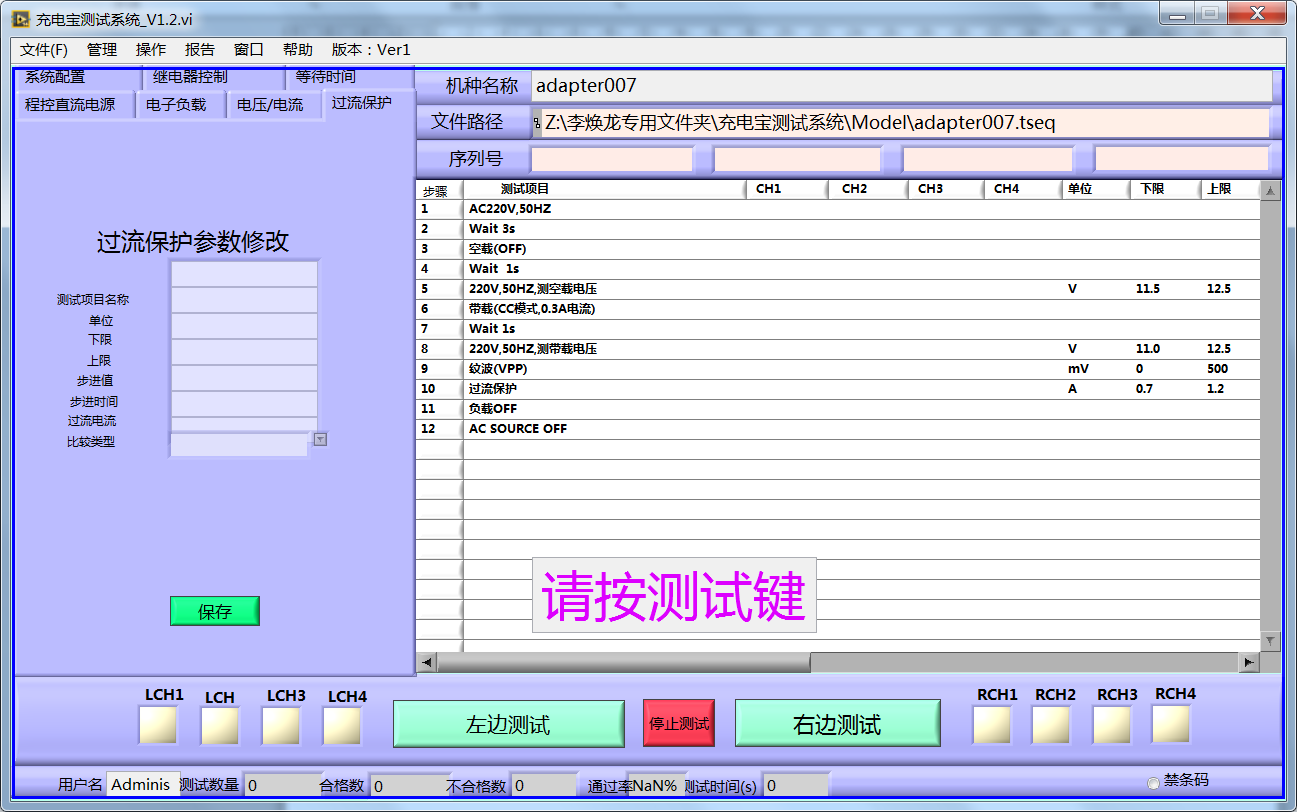 移动电源测试系统